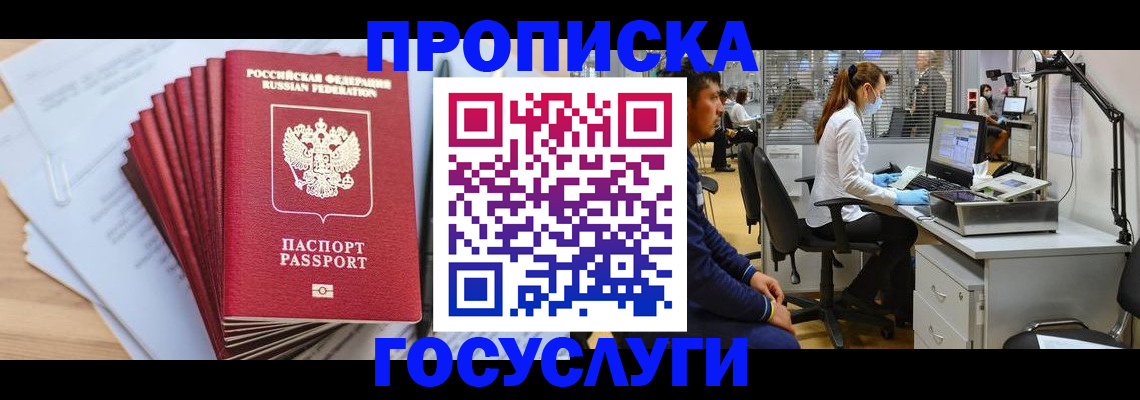 миграционный учет в Енисейске