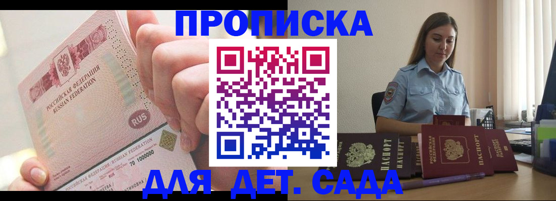 временная регистрация для всех в Енисейске