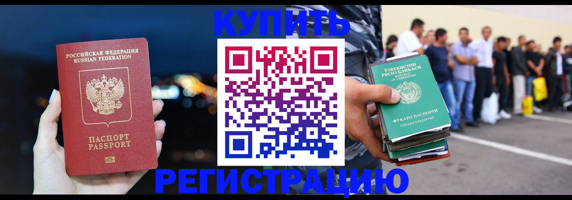 временная регистрация в Енисейске