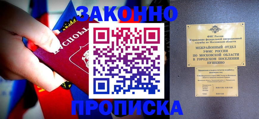 прописка для кредита в Енисейске