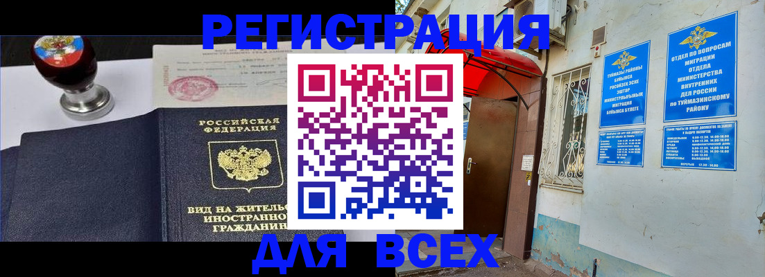 временная регистрация для школы в Енисейске