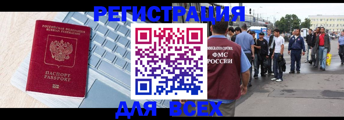 миграционный учет в Енисейске