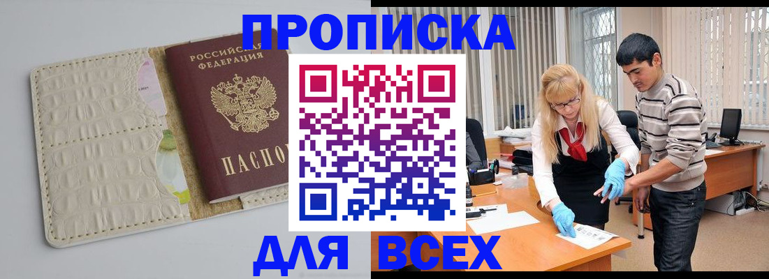 временная регистрация купить в Енисейске