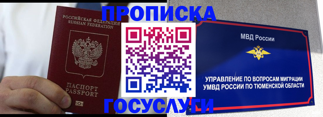 временная регистрация госуслуги в Енисейске